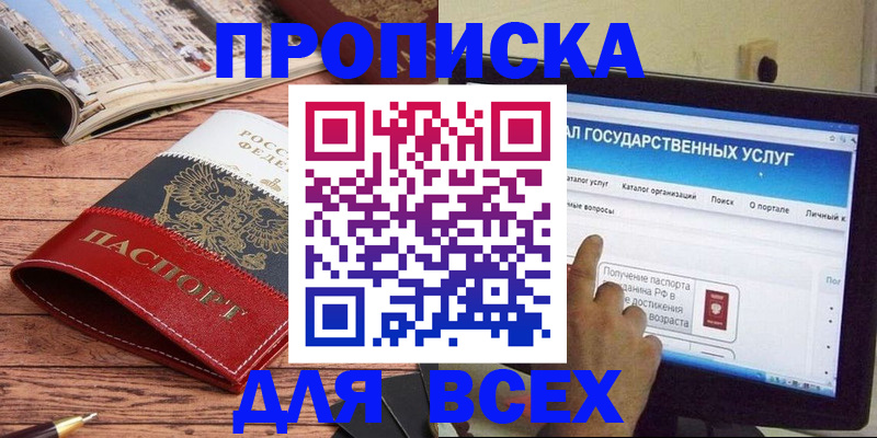 где прописаться в Вологодской области