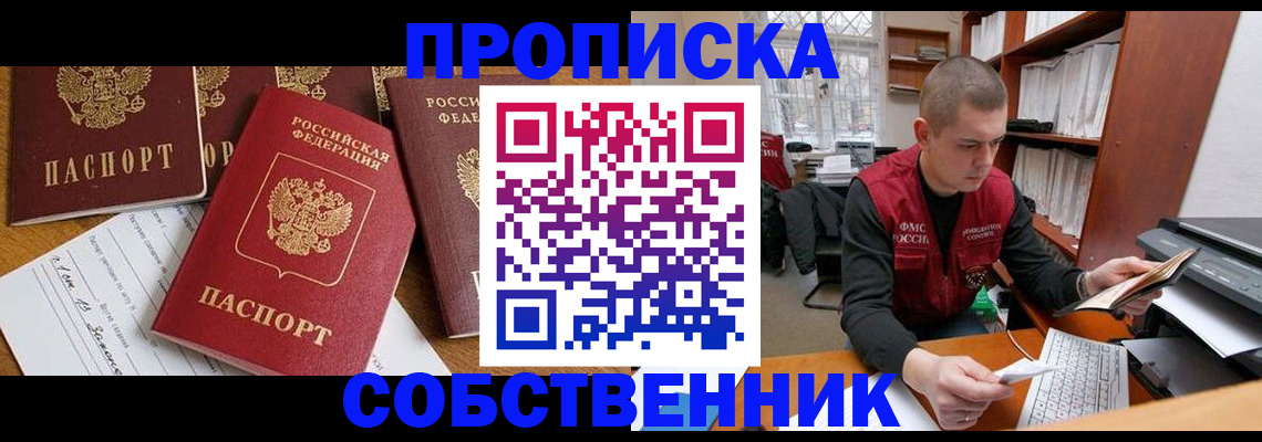 прописка в Вологодской области